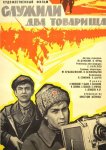 Служили два товарища