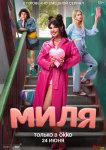 Миля