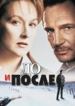 До и после