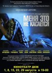 Меня это не касается