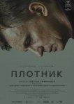 Плотник