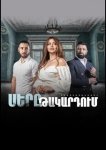 Любовь в капкане