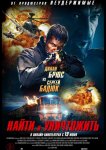 Найти и уничтожить