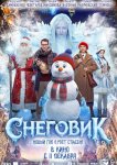 Снеговик