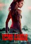 Tomb Raider: Лара Крофт