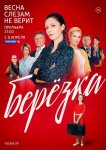 Берёзка