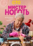 Мистер Ноготь