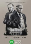 Посольство