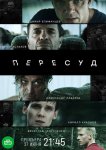 Пересуд