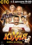 Кухня. Война за отель