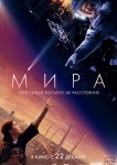 Мира