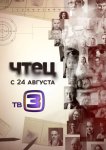 Чтец