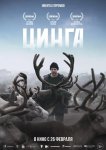 Цинга