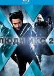 Люди Икс 2