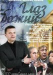 Глаз Божий