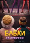 Бабки