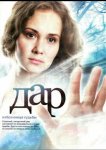Дар