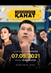 Пиzнесмен Канат
