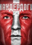 Андердог