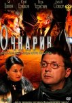 Очкарик