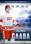 Слава
