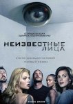 Неизвестные лица