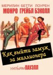 Как выйти замуж за миллионера