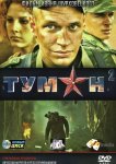 Туман 2