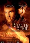 Власть огня