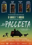 До рассвета