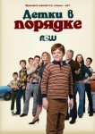 Детки в порядке