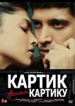 Картик звонит Картику