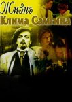 Жизнь Клима Самгина