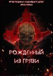 Глиняная кукла