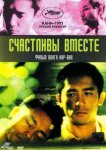 Счастливы вместе