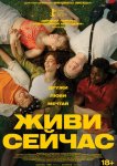 Живи сейчас