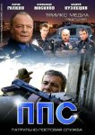 ППС 2