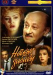 Ночные забавы