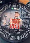 Топор. 1943