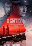 Обитель