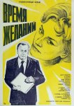 Время желаний