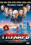 Глухарь