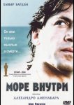 Море внутри