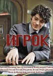 Игрок