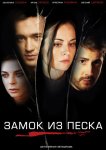 Замок из песка