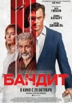 Бандит