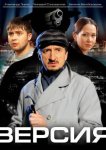 Версия