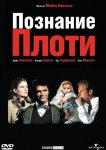 Познание плоти