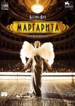 Маргарита
