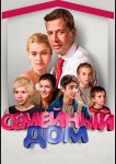 Семейный дом